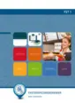 Omslag van het leerwerkboek voor 'Mbo: Fastservice' met de titel '1e medewerker Fastservice'